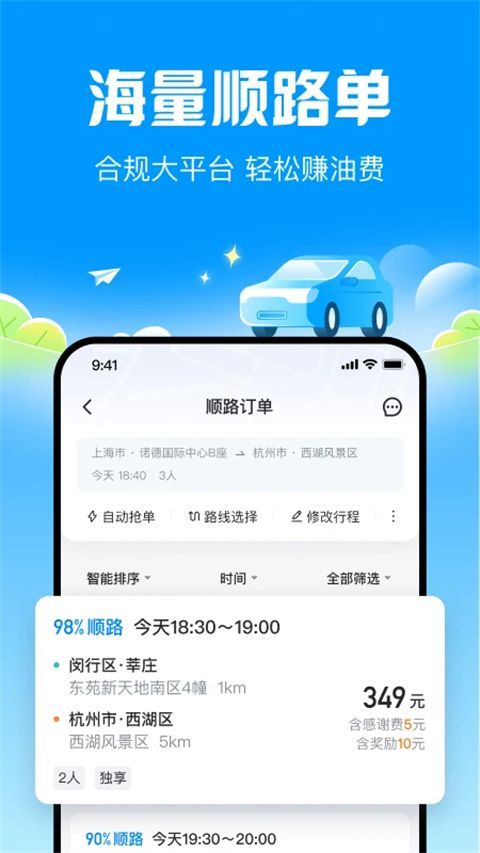 哈啰顺风车苹果版手机赚钱软件截图2