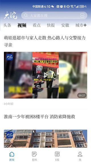 大皖新闻app手机赚钱软件截图2