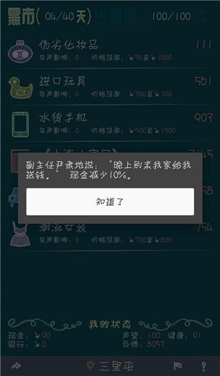 北京浮生记手游中文版手机赚钱软件截图3