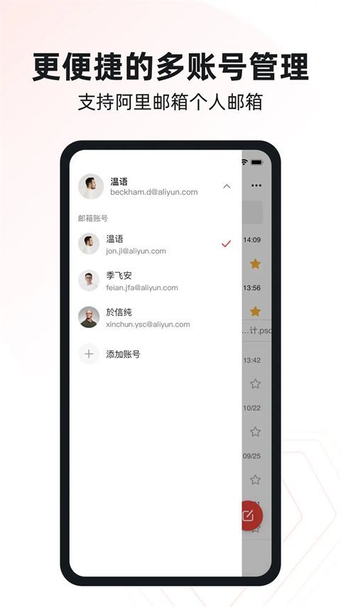阿里邮箱(阿里云邮箱app)手机赚钱软件截图1
