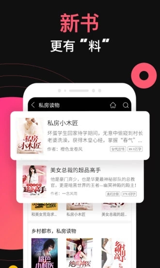 蜜桃小说app手机赚钱软件截图1