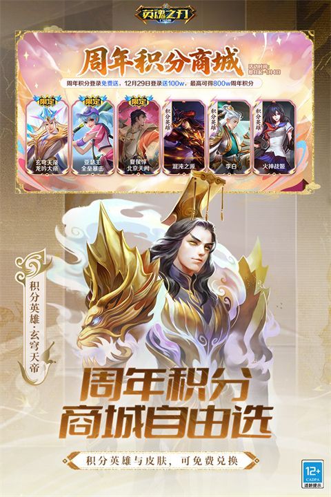 英魂之刃百度版手机赚钱软件截图3