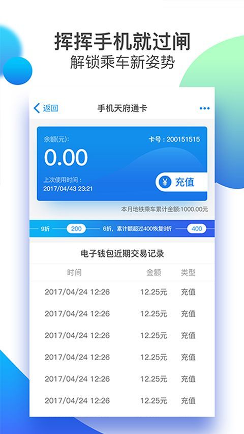 天府通app手机赚钱软件截图5