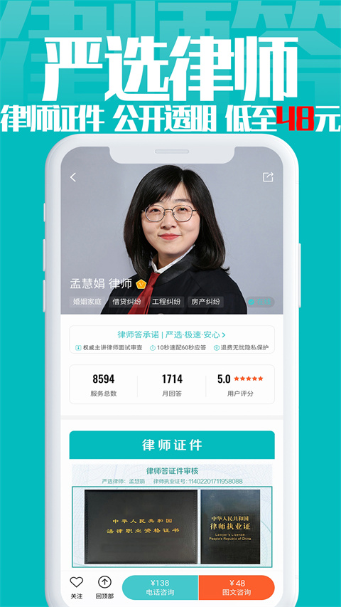 律师答法律咨询app手机赚钱软件截图2