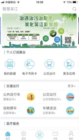 智慧吴江app手机赚钱软件截图4