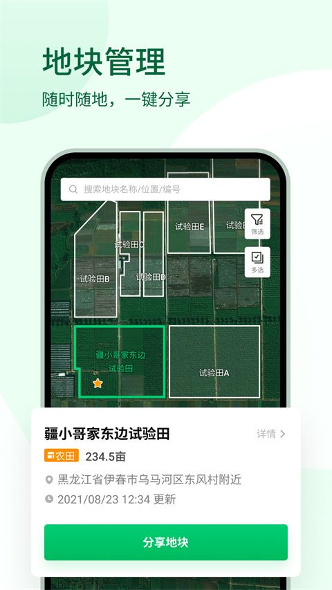 大疆农服app手机赚钱软件截图1