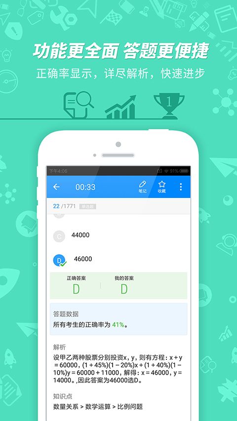 101贝考苹果版手机赚钱软件截图4