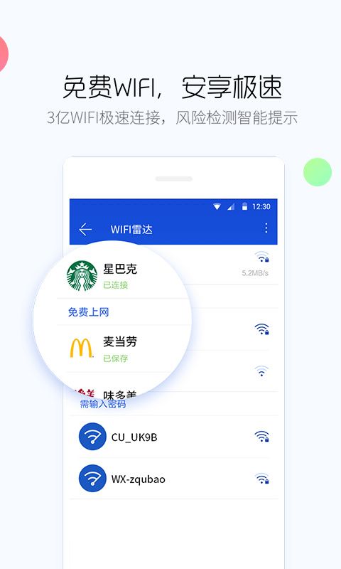 百度手机卫士App手机赚钱软件截图2