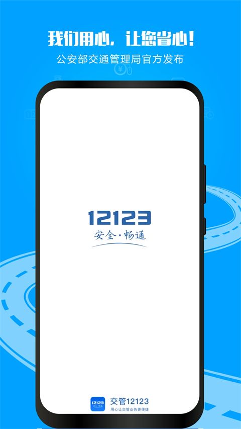 电子驾驶证app手机赚钱软件截图1