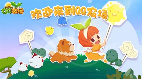 qq农场苹果版手机赚钱软件截图5