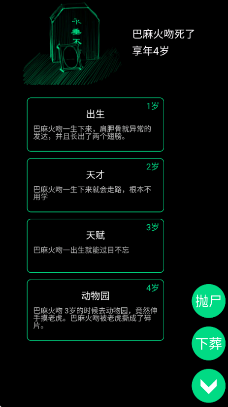 逗比人生年度版手机赚钱软件截图1