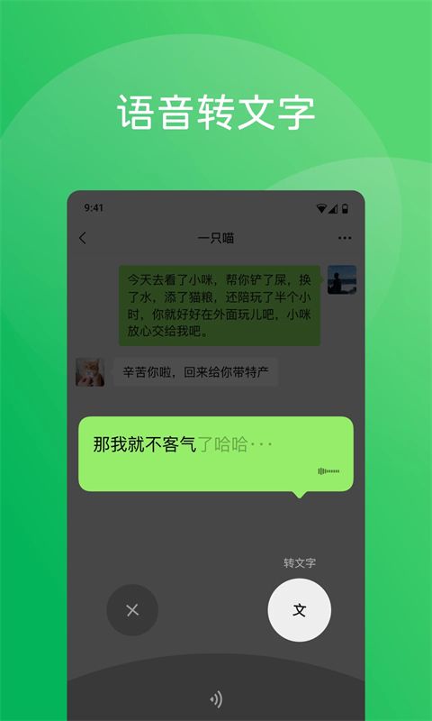 微信HD版手机赚钱软件截图4