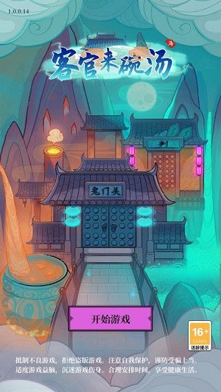 客官来碗汤ios版手机赚钱软件截图1