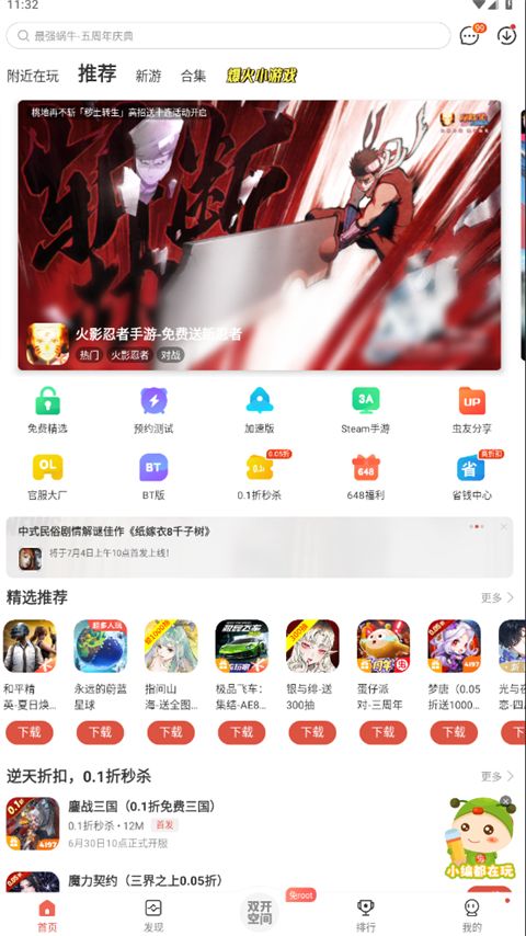 虫虫助手旧版本手机赚钱软件截图3