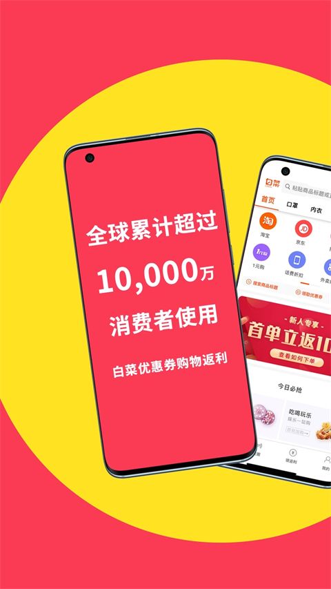 白菜优惠券App手机赚钱软件截图3