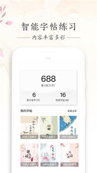 写字先生app手机赚钱软件截图2