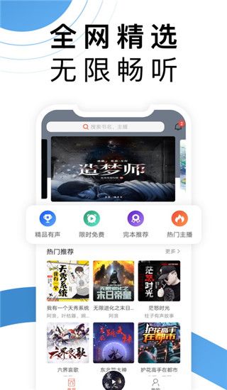 月亮听书app手机赚钱软件截图1