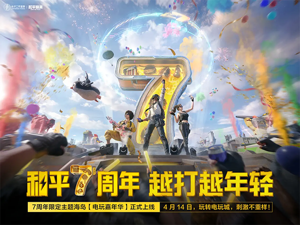 和平精英ipad版手机赚钱软件截图1