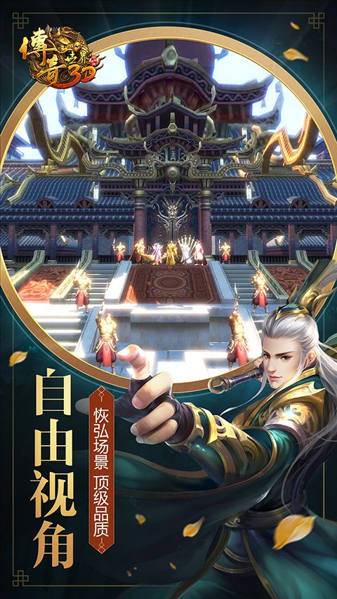 传奇世界3d手游官方版手机赚钱软件截图1