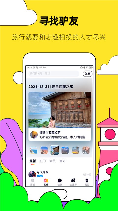 约伴出行app手机赚钱软件截图2