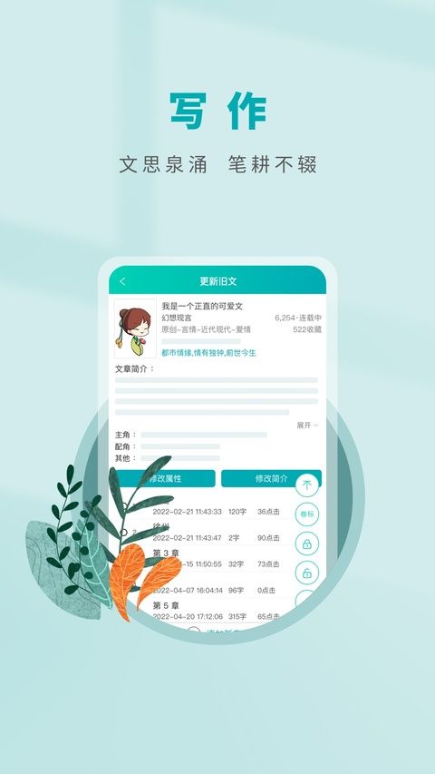 晋江文学城写作版苹果版手机赚钱软件截图4