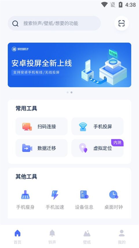 爱思助手安卓版手机赚钱软件截图1