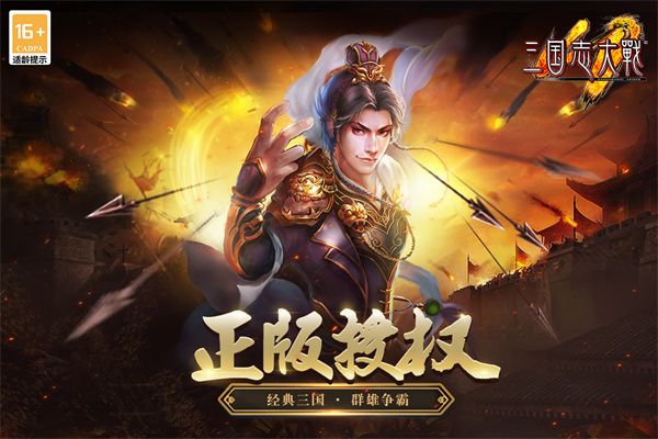三国志大战中文版手机赚钱软件截图1