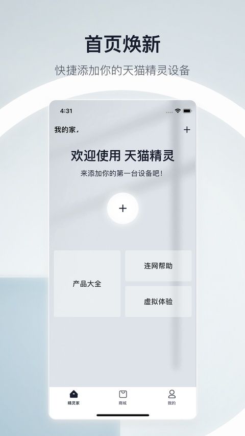 天猫精灵ios版手机赚钱软件截图2