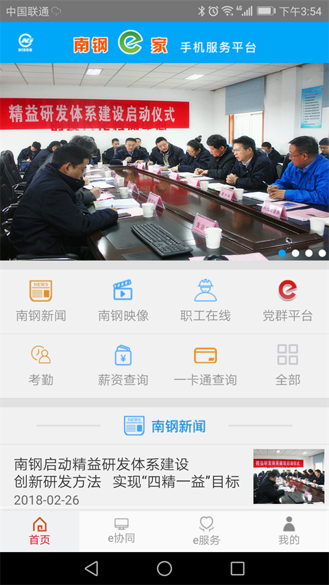 南钢e家app手机赚钱软件截图3