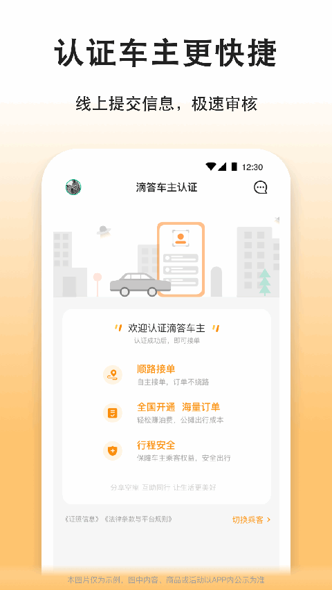 滴答滴出行司机版app手机赚钱软件截图1