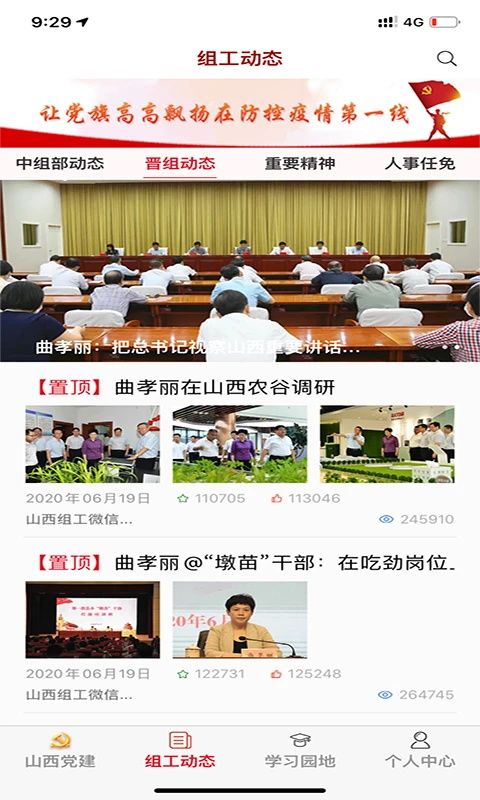 三晋先锋App手机赚钱软件截图2