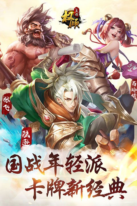 权倾三国ol官方正版手机赚钱软件截图5