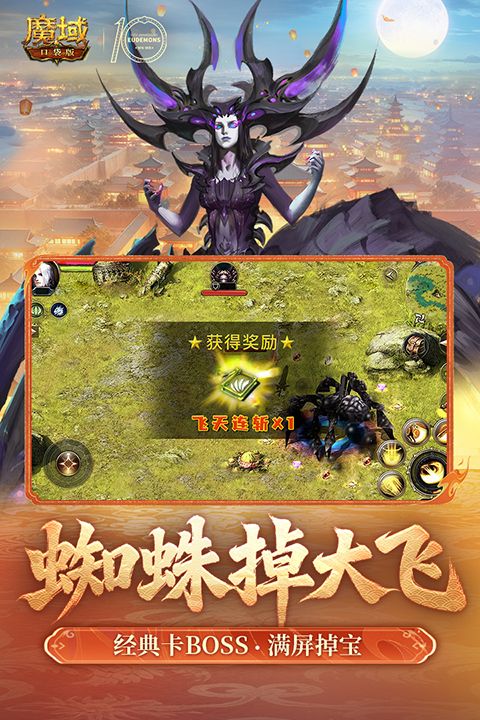魔域口袋版华为客户端手机赚钱软件截图1