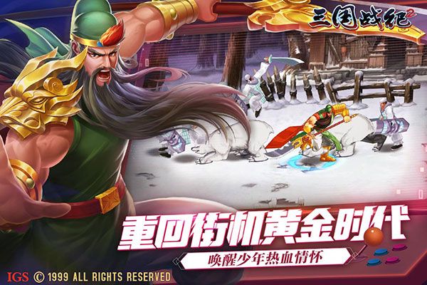 三国战纪2果盘客户端手机赚钱软件截图5