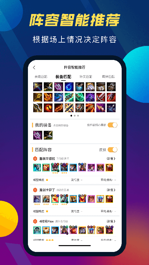 tft云顶攻略助手官方版手机赚钱软件截图1