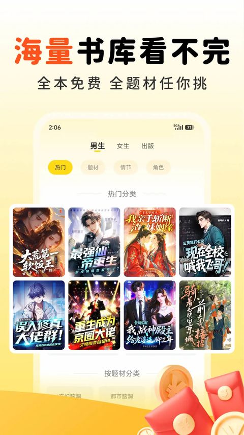 饭团追书app手机赚钱软件截图4