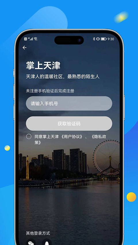 掌上天津app手机赚钱软件截图5