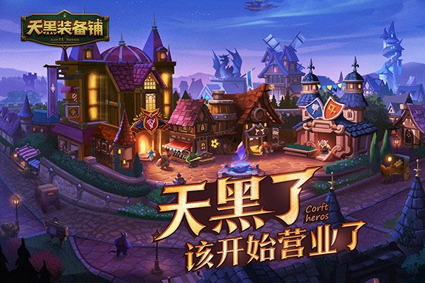 天黑装备铺测试服手机赚钱软件截图1