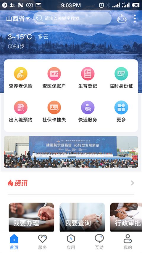 三晋通App手机赚钱软件截图4