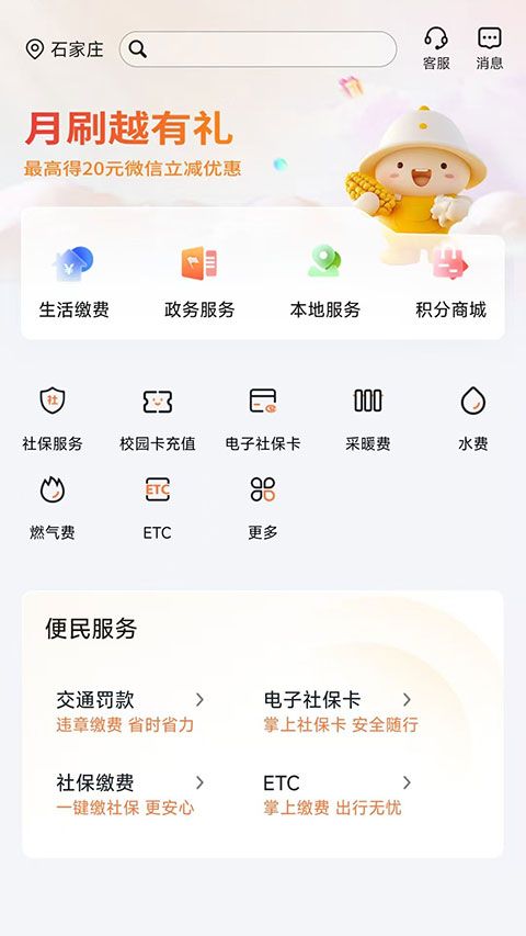 河北农村信用社App手机赚钱软件截图1