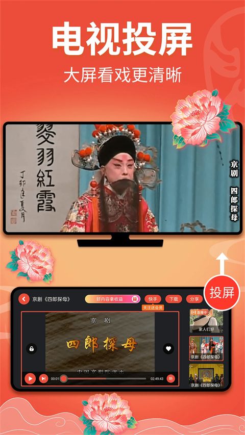 戏曲多多App手机赚钱软件截图5