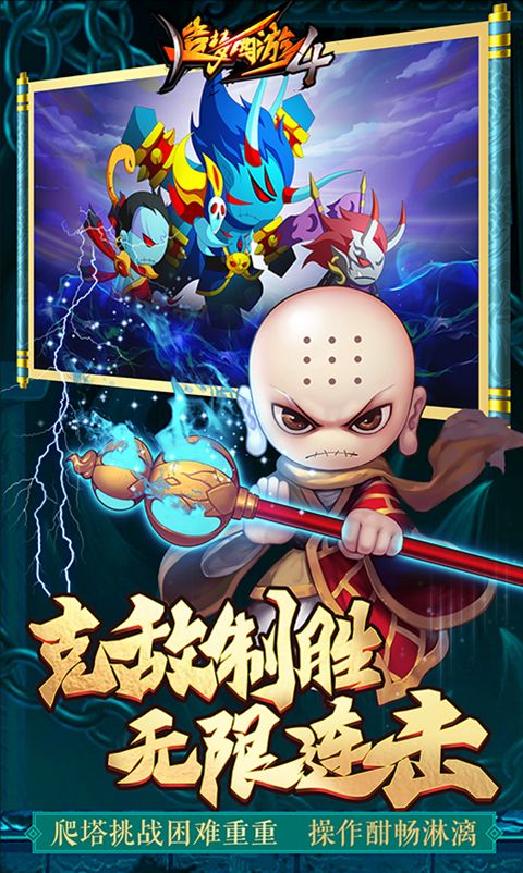 造梦西游4应用宝版手机赚钱软件截图4
