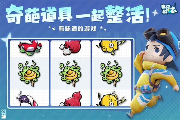 奇葩战斗家九游版手机赚钱软件截图1