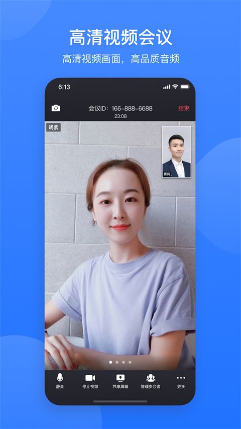 网易会议app手机赚钱软件截图4