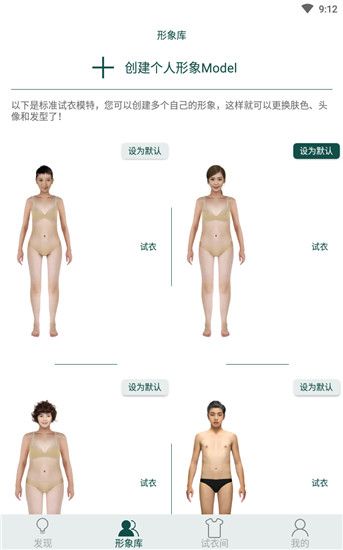 虚拟试衣间手机赚钱软件截图2