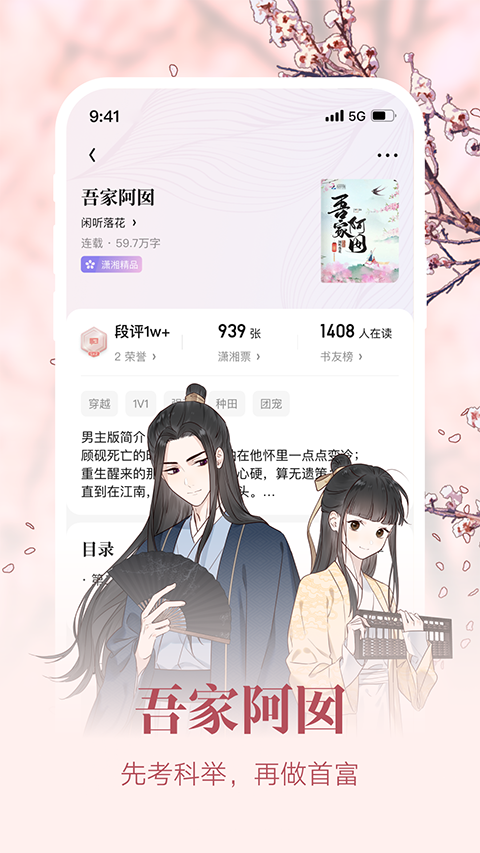 潇湘书院app手机赚钱软件截图4