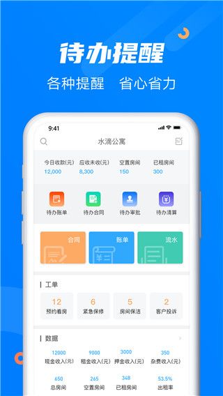 水滴管家手机赚钱软件截图1