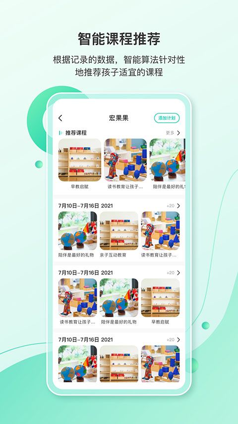 蒙氏手记app手机赚钱软件截图4