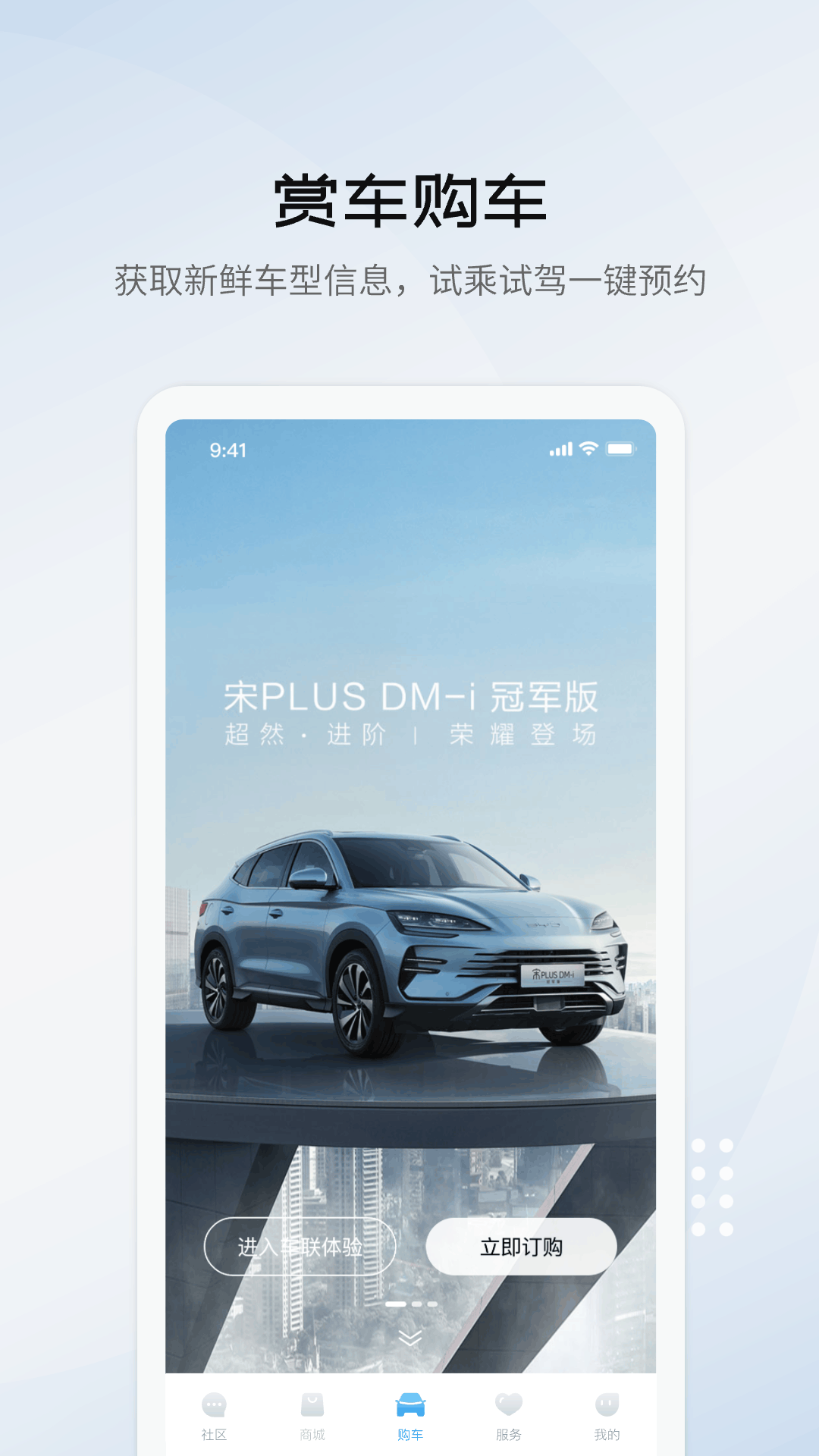 比亚迪海洋app手机赚钱软件截图3