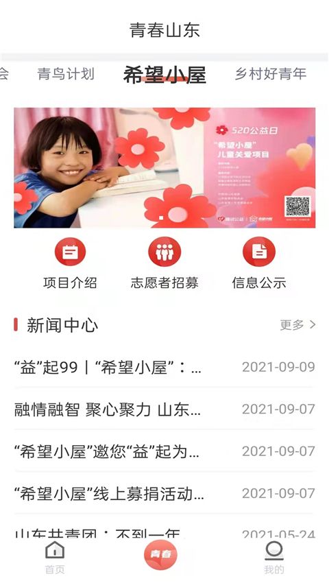 青春山东app手机赚钱软件截图2